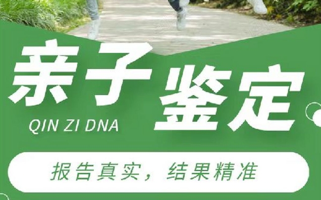 东安区亲子鉴定咨询机构