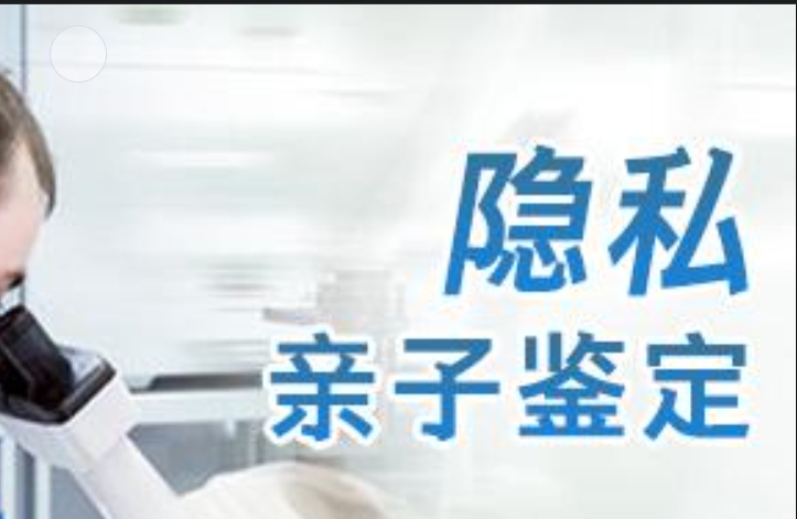 东安区隐私亲子鉴定咨询机构